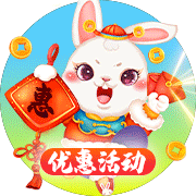 优惠活动